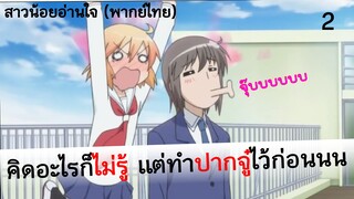 Kotoura-san สาวน้อยอ่านใจ l หยุดคิดเดี๋ยวนี้นะ! 2 (พากย์ไทย)