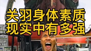 Let’s talk about how strong Guan Yu’s physical fitness is today!
