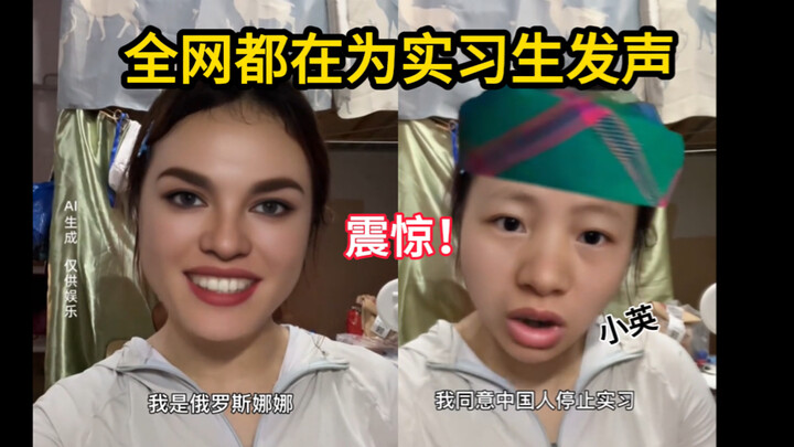 ดูเหมือนทั้งโลกออนไลน์จะใช้ทุกวิธีและทุกแรงเรียกร้องให้ชาวจีนหยุดการฝึกงาน❗