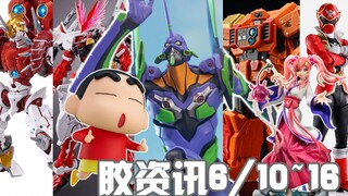 【胶资讯】6/10~16新胶资讯，身着汉服的第一歌姬，全力疾走的福音战士~