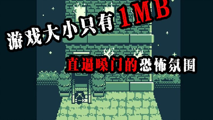 เกมสยองขวัญขนาดเพียง 1 MB เท่านั้น บรรยากาศชวนขนลุกสุดขีดจนแทบกรีดร้อง!