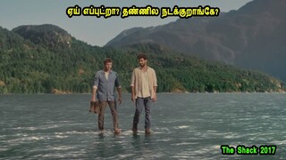 ஏய் எப்புட்றா? தண்ணில நடக்குறாங்கே? Tamil Dubbed Reviews & Stories of movies