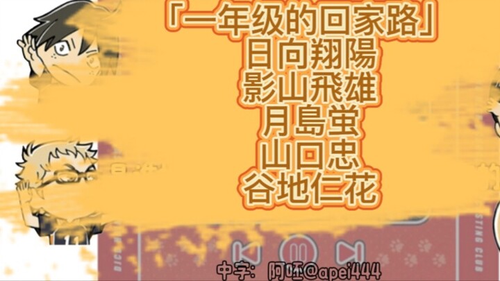 [20221226] Drama radio "Bola Voli‼︎" "Perjalanan pulang siswa kelas satu"