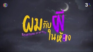 Something in my Room EP.9