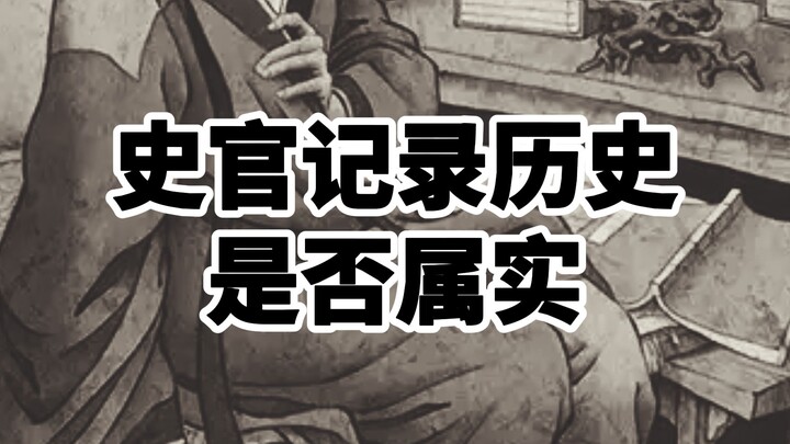 Apakah catatan sejarah yang dibuat oleh para sejarawan akurat?
