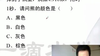 ท้าทายโจทย์สุดหิน ลองคำนวณดูสิว่าหมีมีสีอะไร?