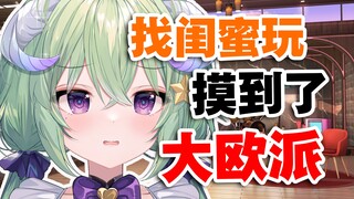 【有棵里里】五一找闺蜜玩！还摸到了大大的欧派！