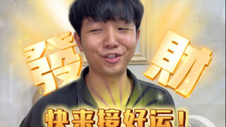 暑假时的幸运时刻（真的是超级无敌爽爽爽爽啊）