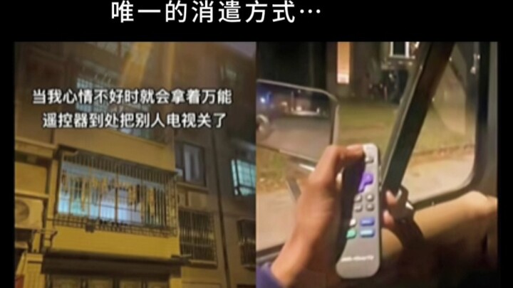 你可能关掉的是一个空巢老人唯一的消遣方式…