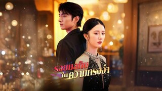 [ซับไทย] รอยมลทินในความทรงจำ เต็มเรื่อง