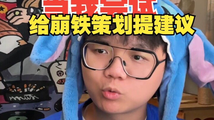 【Lelucon】“Ketika Aku Mencoba Memberi Saran untuk Honkai: Star Rail”