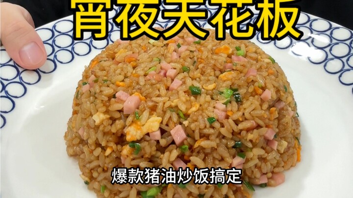 Ketika saya mengeluarkan nasi goreng lemak babi yang sedang viral ini, menurut Anda sebaiknya bagaim