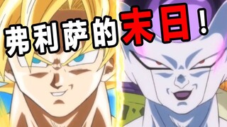 【速看龙珠Z18期】激斗终了！弗利萨的末日！——那美克星篇12