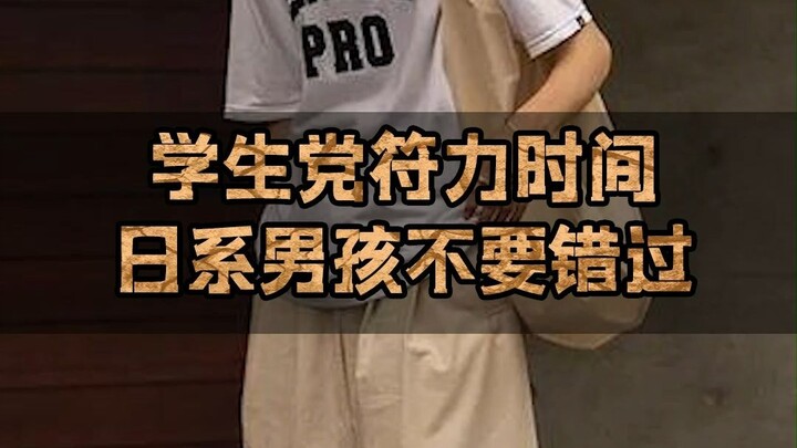 日系男生不容错过的几家店铺