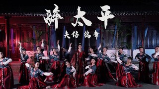【夫仔】夫仔编舞《醉太平》中国古典舞