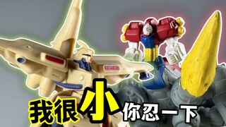 世界上最小的高达？！ —— 万代高达扭蛋 MS精选集/MS SELECTION/HGFC EX 第1、2弹【罗拔玩不完】