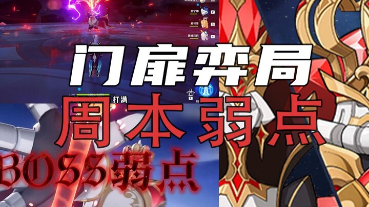 เก็นชินอิมแพกต์: จุดอ่อนบอสประจำสัปดาห์ใหม่เวอร์ชัน 5.6 มาแล้ว รีบมาลอกการบ้านกันเถอะ