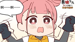 哇，是王母娘娘本人，怎么办！？