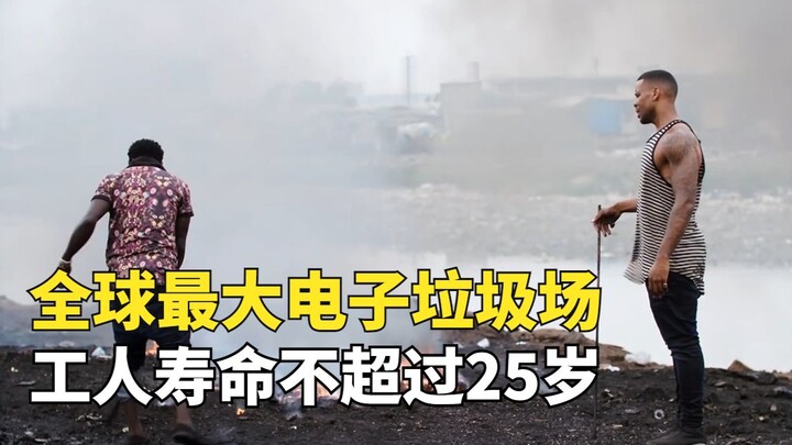 The world's largest electronic waste dump, where workers have a life expectancy of less than 25 year