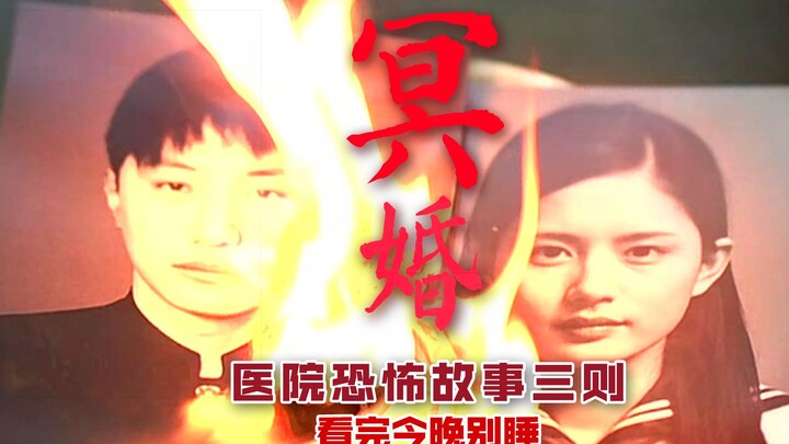 [Guapi Jiang] Such a Beautiful Corpse Is Actually a Deadly Ghost in a Ghost Marriage—3 Terrifying Ho