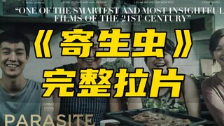 Why did "Parasite" win the Oscar for Best Picture? [Replay]