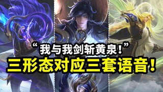 ฟังเสียงเต็มรูปแบบของสกินใหม่ของ Li Xin [One Thought of God and Demon]: บทพูดนั้นทรงพลังมาก!