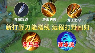 Khu vực rừng rậm đã được điều chỉnh đáng kể. Trang bị rừng rậm mới đã được thêm vào để người chơi có