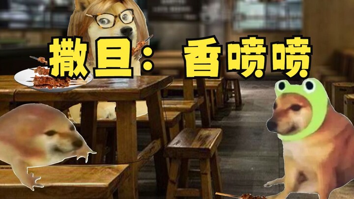 ซาตาน : หอม