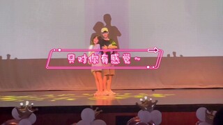 【超甜翻跳!!】飞轮海x田馥甄-《只对你有感觉》，希望有人能懂你的奇奇怪怪～