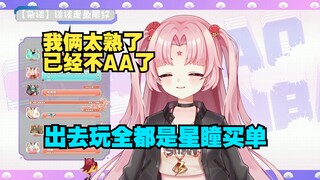 扇瞳约会吃饭全是星瞳买单 四舍五入小星星也有参与感了【扇宝】