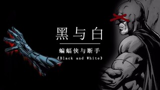【Hitam dan Putih】Batman dan Tangan Terputus