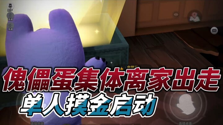 Haha, telur boneka semuanya kabur bersamaan!