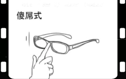 中二式戴眼镜看着像沙雕