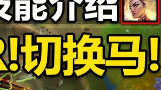 Rell has been reworked: W changed to R! Switch between dismounting and mounting the horse! R changed