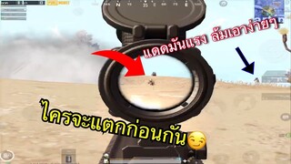 Pubg 📲 มิราม่า นาเกลือดีๆนี่เอง😂