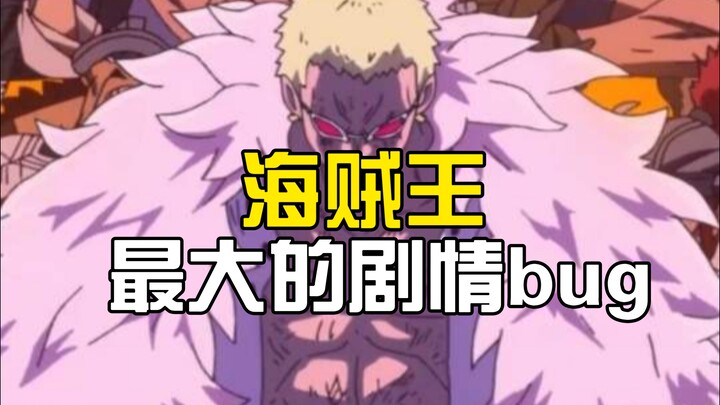 هذا أكبر خلل قصصي في ون بيس! قفص طيور واحد يحبس مجموعة من الأقوياء!