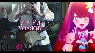 YOASOBI - アイドル / Idol 我推的孩子 OP 完整版【电吉他cover】【附谱】