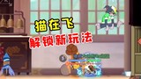 Game di động Tom và Jerry: Anh họ lớn mở khóa lối chơi mới và chơi mèo như bóng chuyền