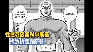 【同居道】3 性感死囚极致诱惑！西科尔这样引诱盖亚打复仇战？