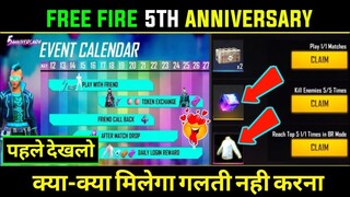 FREE FIRE 5TH ANNIVERSARY KAB START HOGA FREE FIRE 5 ANNIVERSARY ME KYA MILEGA FREE FIRE NEW EVENT