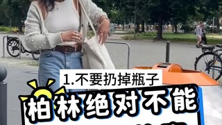 สามสิ่งที่คุณไม่ควรทำในเบอร์ลินโดยเด็ดขาด