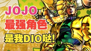 由DIO的变态连段解析【JOJO群星之战R】新系统（详细教程）