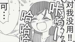 咔哈哈哈！！这招可对我没用哦！！咔哈哈哈！！