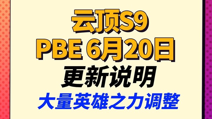 【Teamfight Tactics S9】Card Hero Power Nerfed