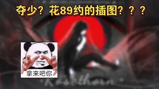 花了89块约的1小时半插图长啥样？？？