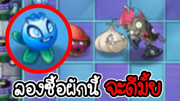 ทดลองซื้อเบอร์รี่สายฟ้า - Plant vs Zombies 2 #50 [ เกมมือถือ ]