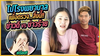 ไปหาหมอเพราะไม่สบาย แต่…ดันโดนหมอจับตรวจโควิค !!!