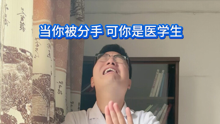 When you get dumped, but you’re a medical student