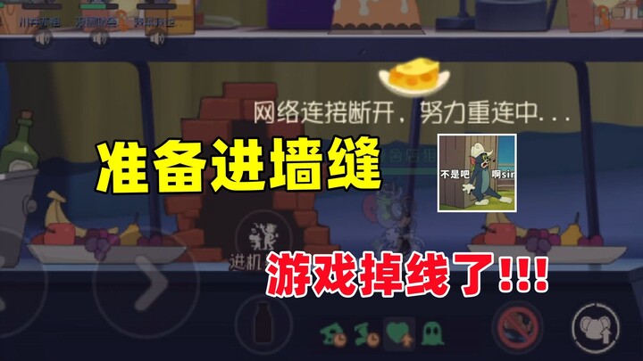 Tom and Jerry Mobile Game: The crack in the wall opened up and I was about to enter the hole but the