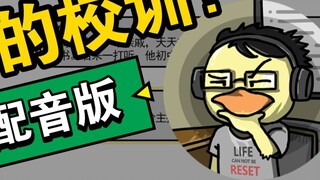 【Friday Grit #1.5】Super Outstanding Daily Life-Dubbing Version